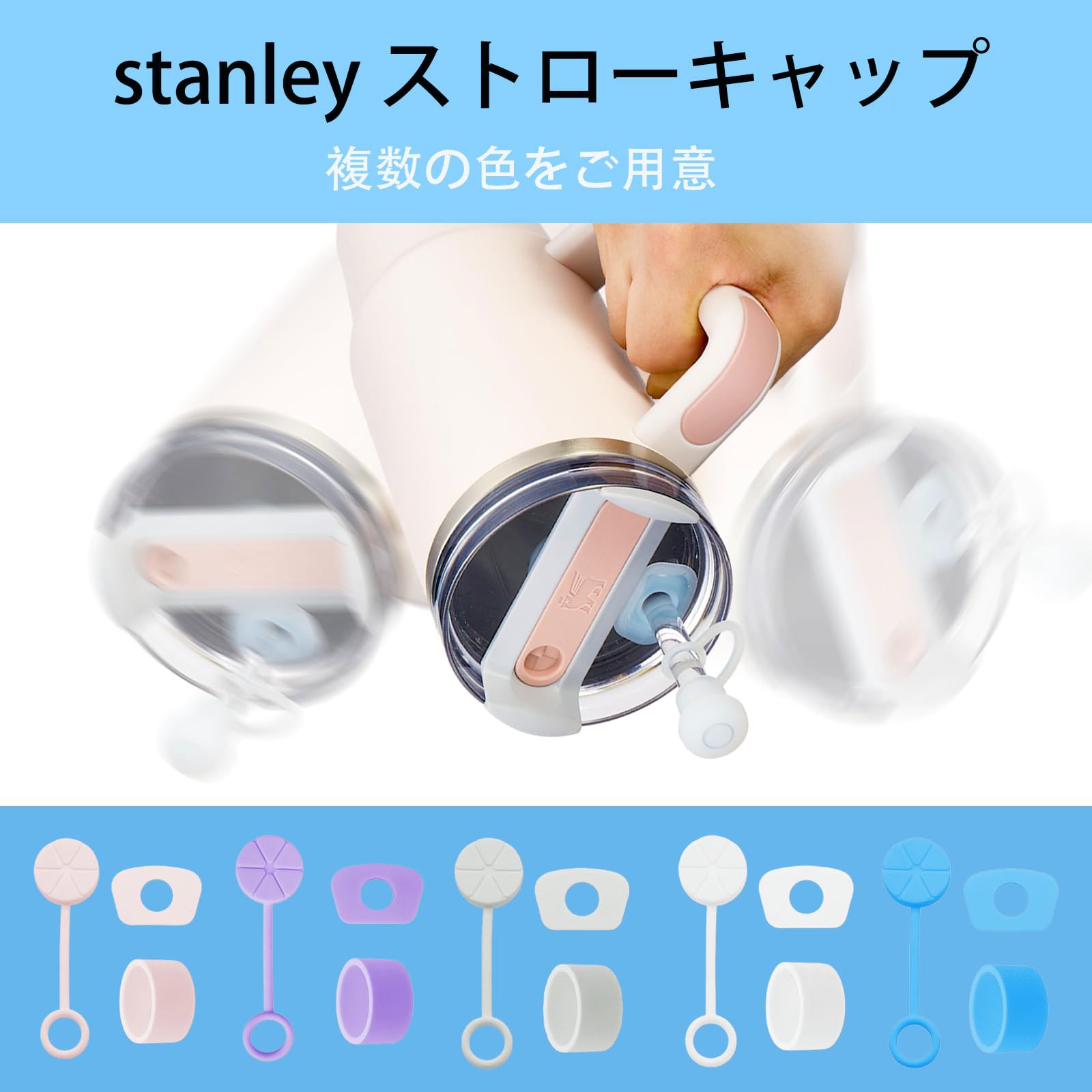 Amazon | Stanley (スタンレー)対応ストローカバー&こぼれストッパー Amazon | Stanley (スタンレー)対応ストローカバー&こぼれストッパー